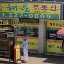 해든공인중개사사무소 이미지