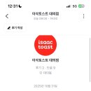 이삭토스트(대의점) 네이버블로그