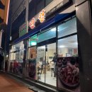 금동휴먼시아아파트 | 남원 금동 오징어볶음 제육볶음 내돈내산 [만월]