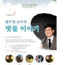 한무영의 빗물이야기 공개강좌 (11월 12일 오후 2시)- 종로구 이미지