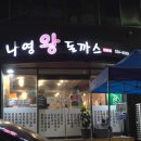 91돈까스 이미지