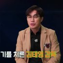 김태영 "영원한 1등이란 없습니다 축구에서" (실제 한 말) 이미지