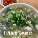 여의도IFC 백합칼국수 &lt;한강로칼국수보쌈&gt; 내돈내산 솔직후기