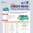 경기도 산업단지 RE100 확산 위해 찾아가는 기업 RE100 간담회 개최 기사 이미지