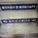 올피지오필라테스 | 방이동필라테스 피지오스튜디오 기록 후기
