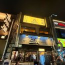 을지전기 | [을지로 맛집]“을지백탄뼈구이”소자 먹어본 리얼후기!