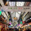 정서진중앙시장(개방) | 정서진중앙시장 맛집 그집쭈꾸미