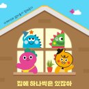 공룡의집