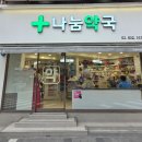 하단본약국 | 서울 마운자로 성지 영등포 나눔약국 종로보다 싸게 구매한 후기