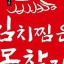 김치찜은못참지 이미지