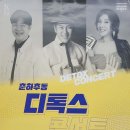 춘하추동-남상일의 디톡스콘서트 | 남동소래아트홀 포스터 - 춘하추동 디톡스 콘서트 소리꾼 남상일 가수 박구윤 가수 최연화