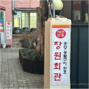 하신회관 | 광양 불고기 맛집 숯불화로 장원회관 위치 가격 방문후기 전현무계획3 전통광양불고기