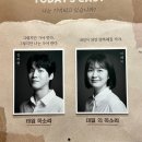 꼭 한번 봐야할 극추천 - 음악극 &lt;태일&gt; 김리현,이예지 페어 후기(+커튼콜데이, 자리추천)