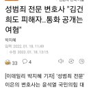 성범죄 전문 변호사 "김건희도 피해자..통화 공개는 여혐" 이미지