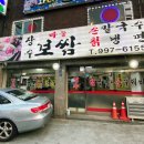 번동보쌈