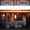 백성고기집(원종점) | 원종동 고기집 원종사거리 맛집 봉자막창 부천원종점