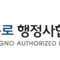 원주기업도시행정사사무소 이미지