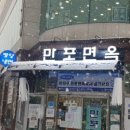 새만포면옥 이미지
