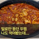 거마로 | 두찜 실비한우곱찜닭 드라마 PPL 보고 배달 시켜먹은 후기