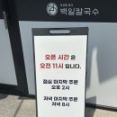 백일칼국수춘천우두점 이미지