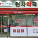 강동천사약국 이미지