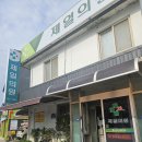 당진좋은내과의원 | 당진 탈모 상담 당진 제일의원 방문후기, 지인과 함께 알아본 탈모 고민