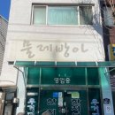 동인천 노포맛집 물레방아 한치보쌈 백종원이 극찬한 3대천왕 보쌈맛집 인천 동구 노포식당