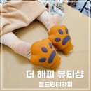 해피 뷰티 샵 | 시흥 은계 피부관리 바디관리 더해피뷰티샵 골드링 테라피 등 관리 솔직 후기