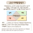 미룡1차대명아파트 | 군산 미룡동 미룡 대명 1차 아파트 &#34;협소한 공간에 꼭 필요한 맞춤 수납장&#34; 쾌적하고 깔끔한 공간을...