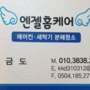 광주에어컨청소세탁기청소엔젤홈케어 이미지