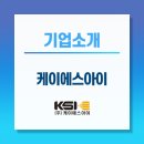 (주)케이에스산업 이미지