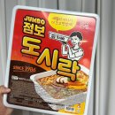 지에스25 신사장터점 | [GS편의점] 점보도시락 두명이서 도전한 후기