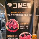 그릴드램 이미지