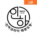 인하태권도 2관 네이버블로그