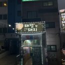 태평한돼지