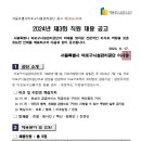 서울특별시마포구시설관리공단 이미지