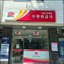 서울오금대림우편취급국