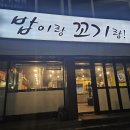 밥이랑꼬기랑