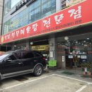 엄지민물매운탕 이미지