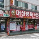 동남정육