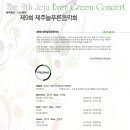 제주늘푸른음악회 이미지
