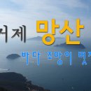 망산펜션 이미지