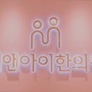 미앤아이한의원 이미지