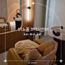 지성메디칼 | 부산 동래 더노블 메디센터, 1회 케어로도 효과 좋은 지성 두피 관리 힐링 헤드스파 / 일요일에도 영업...