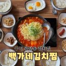 백가네김치찜공단점 | 구미 공단동 김치찜 맛집 :: 백가네김치찜