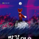 빨강여우 - 금천구 [반수길 | 빨강여우