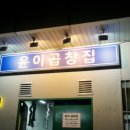 곱창에반하다 이미지