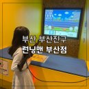 뽑고놀고 | 부산 서면 실내데이트 추천, 큰딸이랑 제대로 놀고 온 런닝맨 부산점