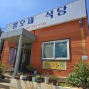 봉오제식당