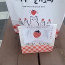 여수딸기찰떡